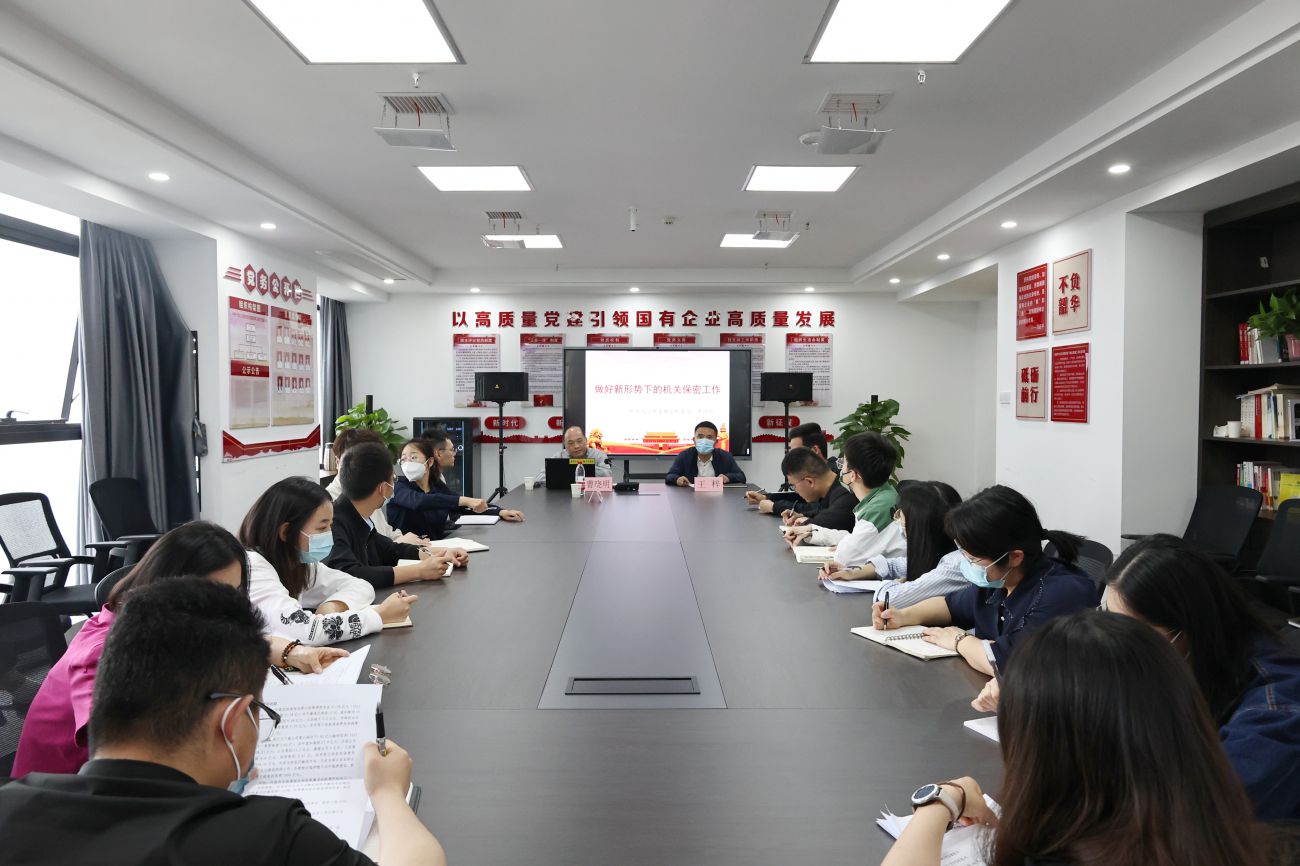 市國控集團(tuán)開展“團(tuán)結(jié)奮斗新征程，保守秘密靠大家”保密宣傳教育培訓(xùn)