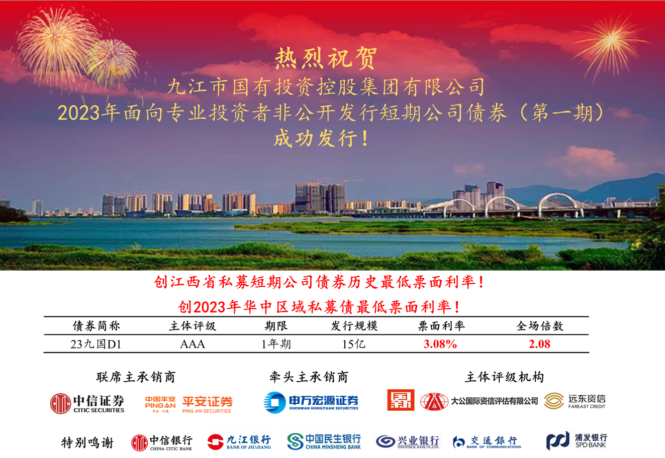 創(chuàng)新低！市國控集團15億元非公開短期公司債券成功發(fā)行