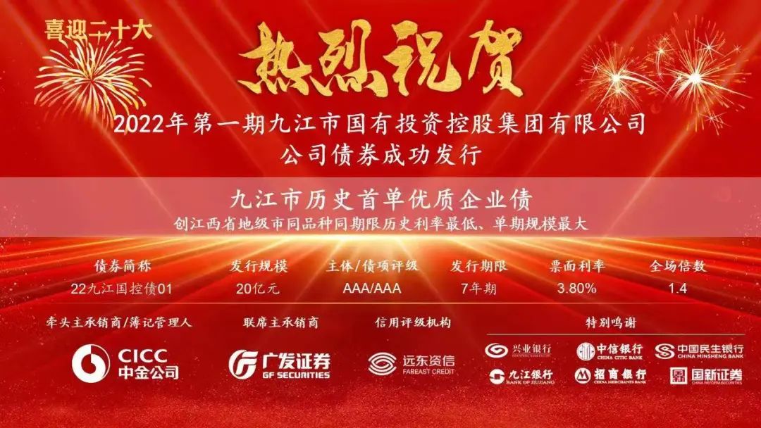 獻禮二十大！我市歷史首單優(yōu)質主體企業(yè)債券成功發(fā)行