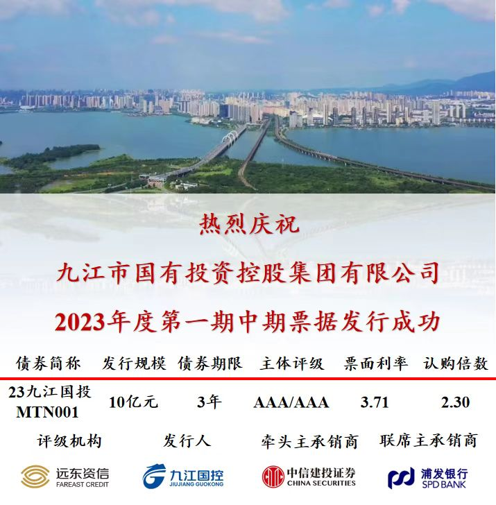 喜報！市國控集團成功發(fā)行10億元中期票據(jù)