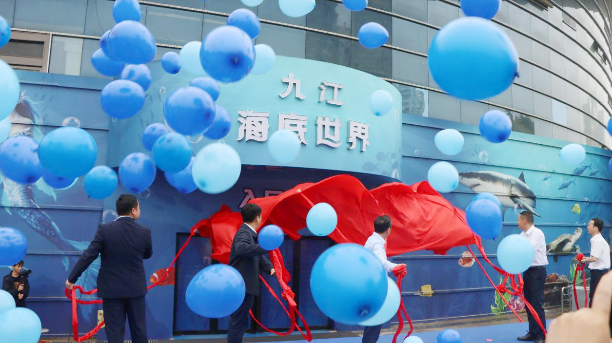 文旅新地標(biāo)！九江海洋文化公園正式開園