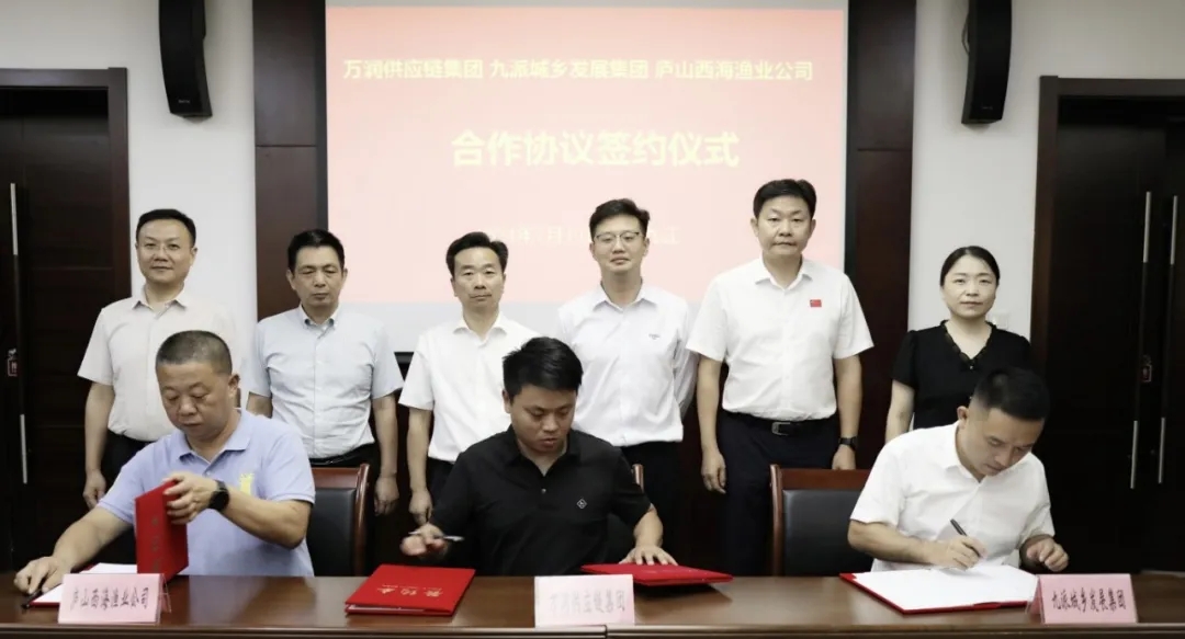 九派城鄉(xiāng)發(fā)展集團(tuán)與萬(wàn)潤(rùn)供應(yīng)鏈集團(tuán)、廬山西海漁業(yè)公司合作協(xié)議簽約儀式順利舉行