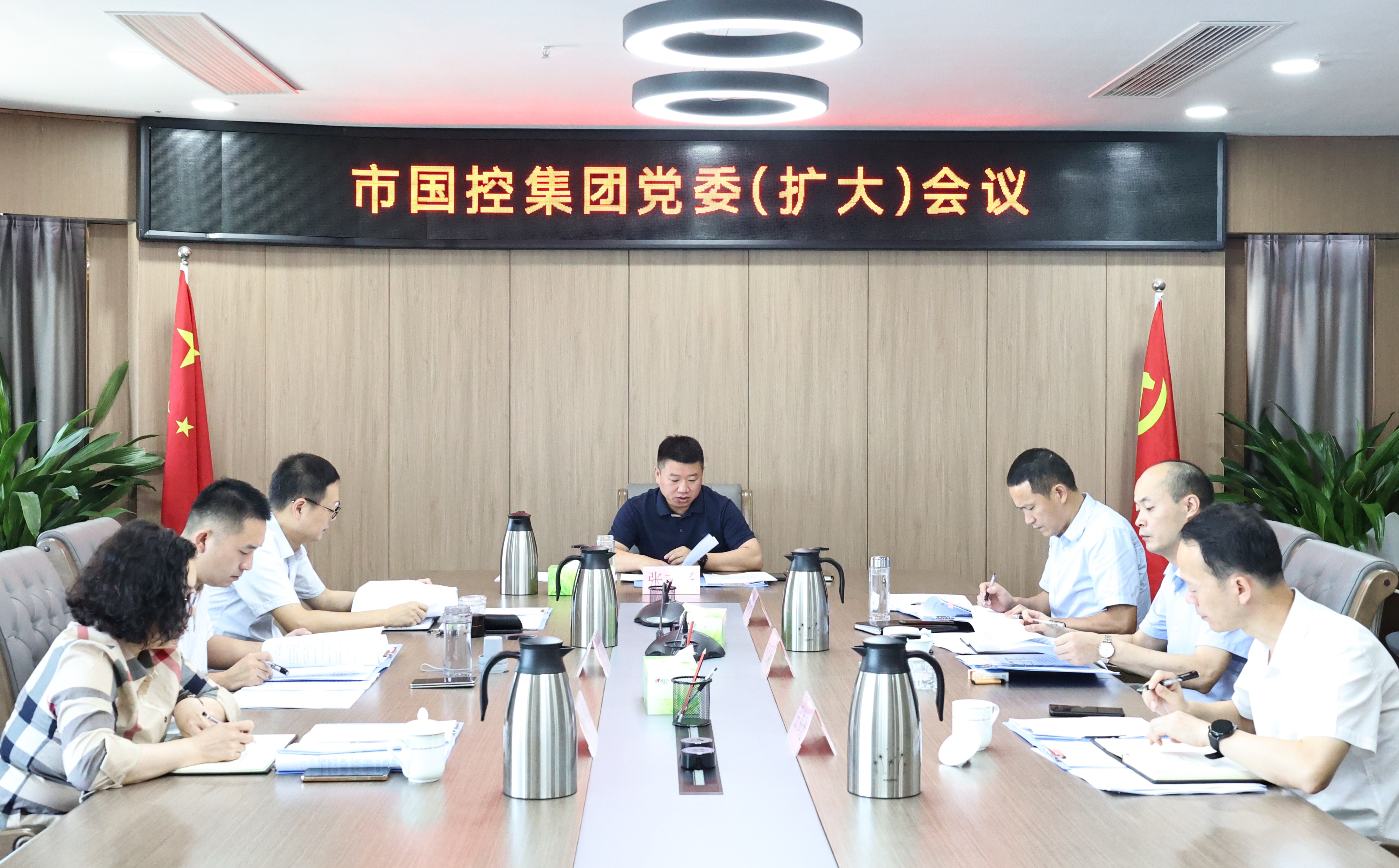 市國控集團組織召開黨委（擴大）會議傳達學習省委、市委全會精神