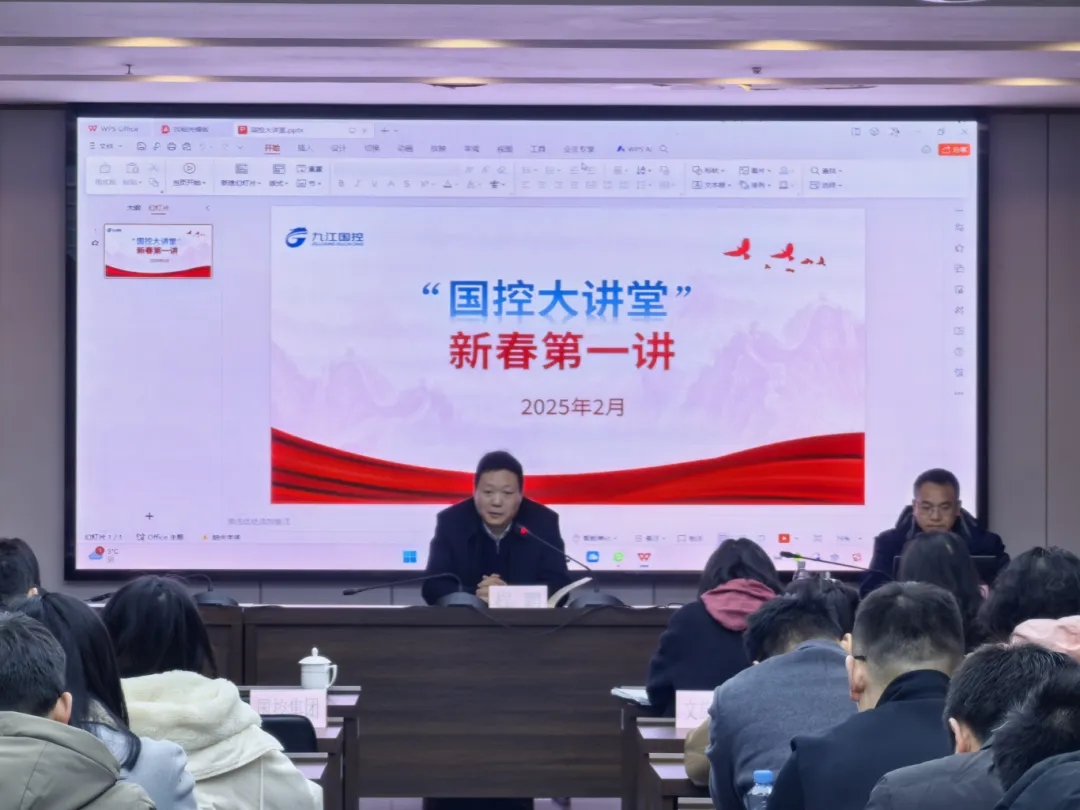 【以“學”開年，以“知”促行】市國控集團開展2025年“新春第一課”業(yè)務培訓活動